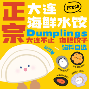 【新品】造物动人X大连海鲜饺子海胆二次元毛绒玩偶包挂挂饰文创