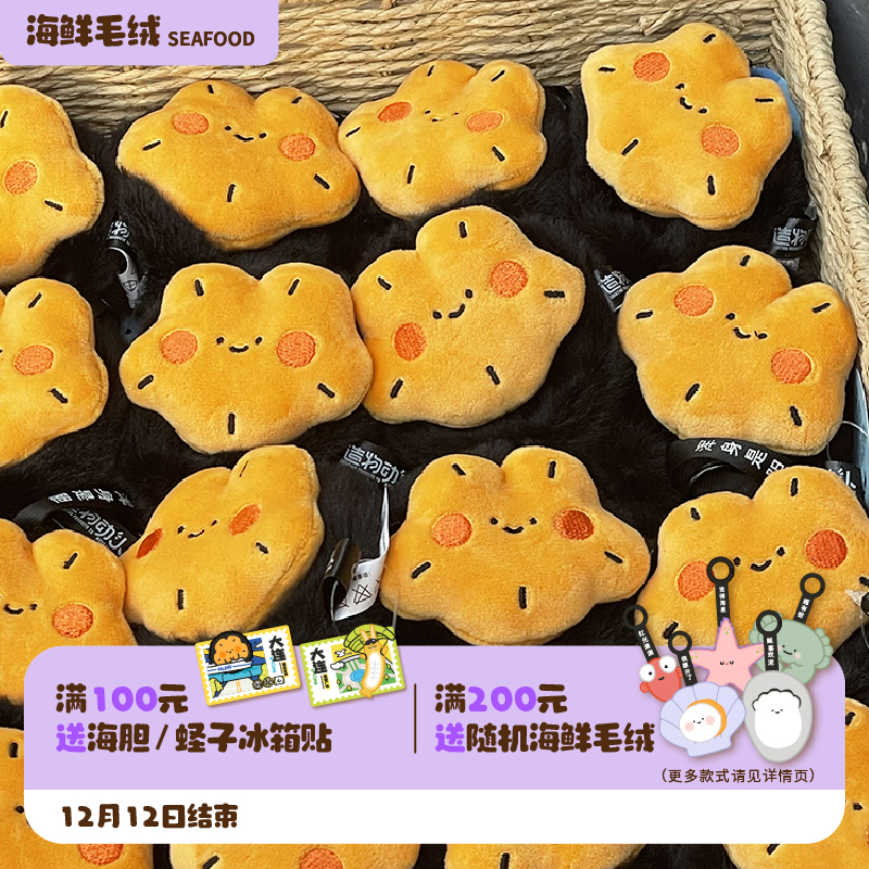 大连海鲜毛绒玩偶挂件文创周边