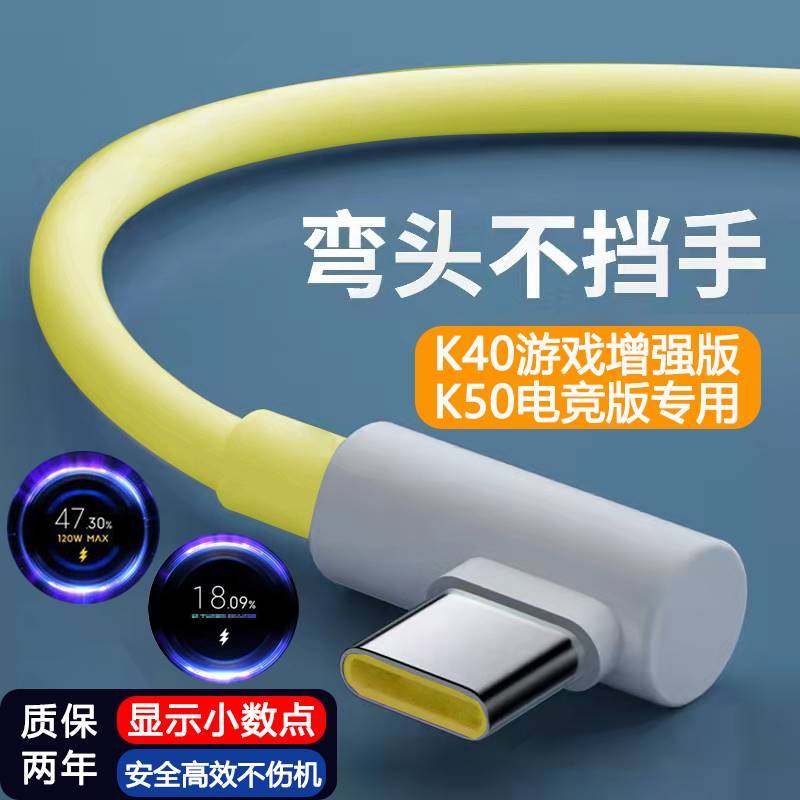 适用红米K40游戏增强版数据线67w快充120w闪充小米K50Pro电竞版手机充电线6A弯头L型黄色TYPEC口原装正品
