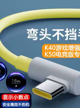 适用红米K40游戏增强版数据线67w快充120w闪充小米K50Pro电竞版手机充电线6A弯头L型黄色TYPEC口原装正品