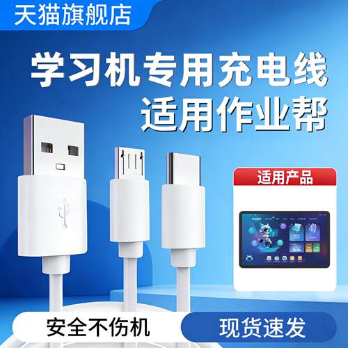 适用作业帮AI学习机T30充电器线快充头加长ZPD1271学生平板电脑学习机闪充USB插头通用type-C数据线tapec圆口