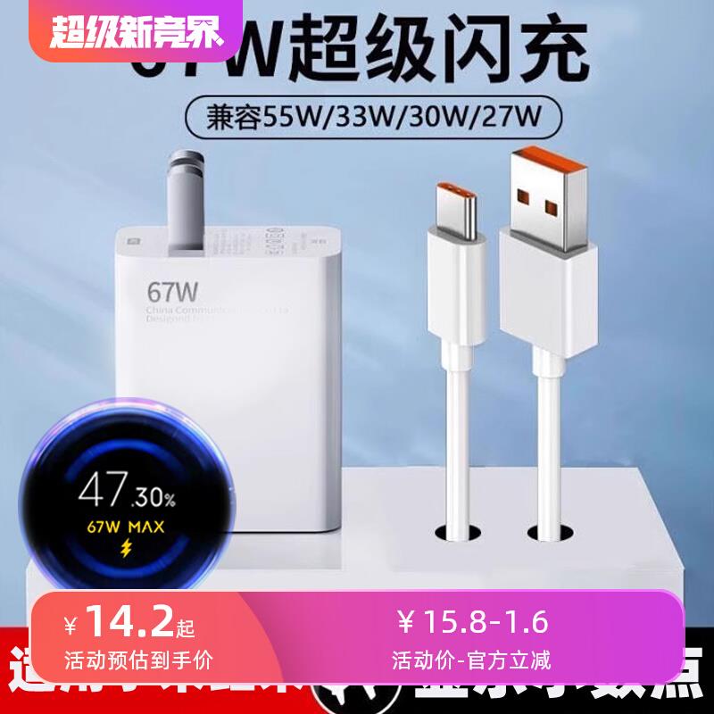 适用小米667w充电头带数据线原装cc9e正品原装官方充电器8探索版速插头快充澎湃闪充typecCivi4pro快充手机专