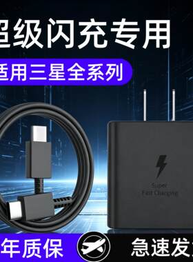 充电器头适用三星s22/s21 FE/s20+/Fold3超快充电手机Note10/20 Ultra原正装品充电线A80/A71双typec插头车载