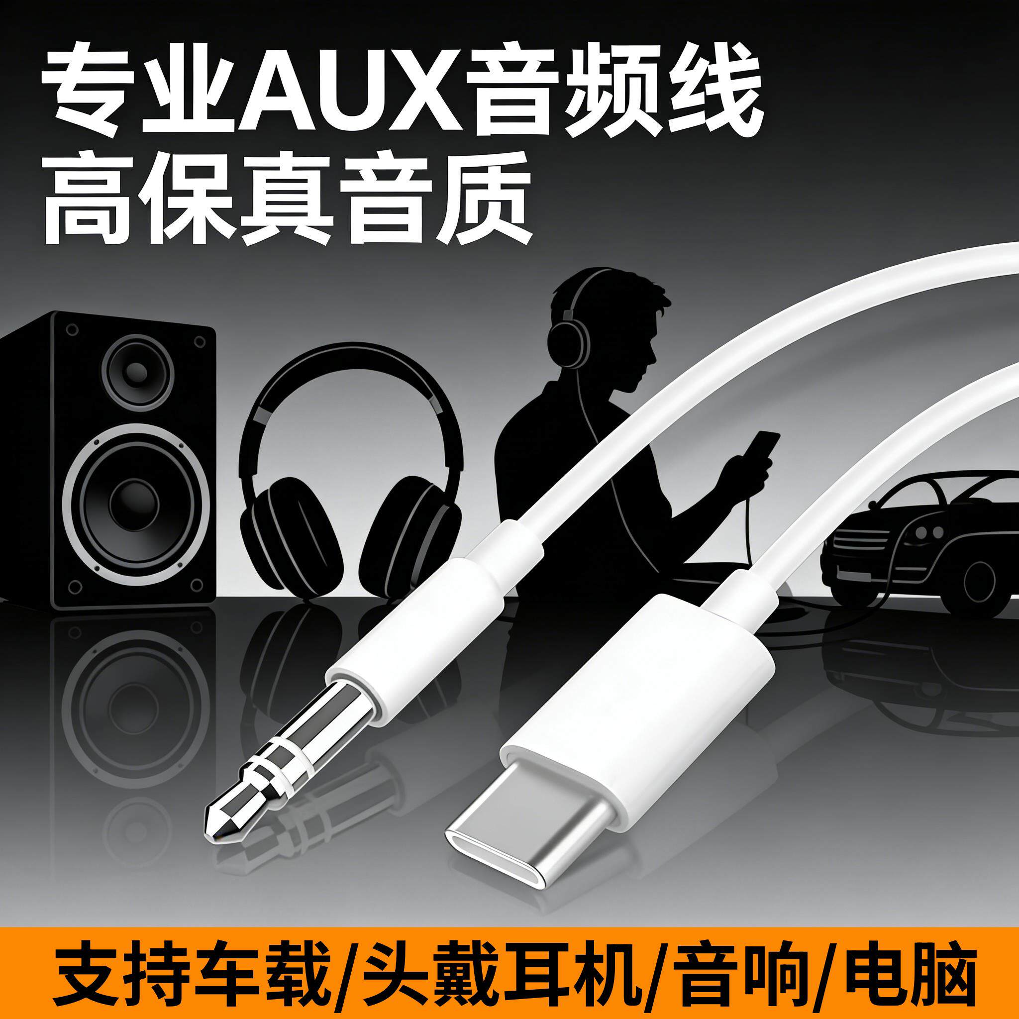 AUX音频线适用vivo X100 Pro x90s s18 s17 s16 s15 y100 y78 X Fold2手机连接车载音响导航音箱转换线放音乐