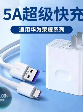 适用荣耀平板X9手机数据线NDL-W09专用5A充电器超级快充闪冲type c原套装加长2米typoc正反可插圆头紫口车载