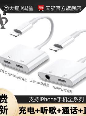 适用苹果耳机转接头Lightning转3.5mm毫米转换器闪ihone14/13/12Prom插孔连接线原正装品iPhone8plus手机iPad