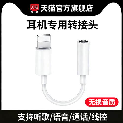 适用苹果14pro耳机转换头原正品装lightning转3.5mm转接器线iphone12promax扁头转圆头13音频8手机充电xr接口
