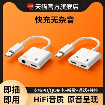 适用iphone苹果耳机转换头lighting转35mm转接头16手机专用15promax有线typec圆孔c口转换器音频3.5插头充电