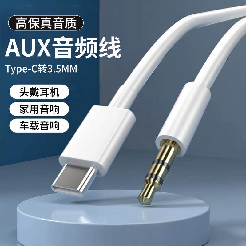 AUX音频线typec转3.5mm汽车用车载导航音乐连接线适用荣耀100 90 80 70 60 x50 x40 x30 Magic6 pro连音响线