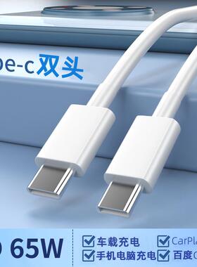 适用奔驰E300LGLBGLE350La200L车载数据线typec充电线GLC转接头投屏专用线双头tpyec双向两头tepyc大头宽口