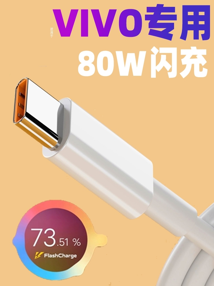 适用vivo原装数据线y73sy73s手机充电器viv0y73s加长y73s扁头v73s快充v冲电线viov丫v2031a椭圆口voy73s官方
