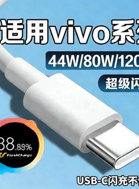 适用vivoPad5专用充电器44快充数据线PA2553原套装闪充TYPE-C手机专用vivi旗舰topc店加长2米tapec宽口vⅰⅴo