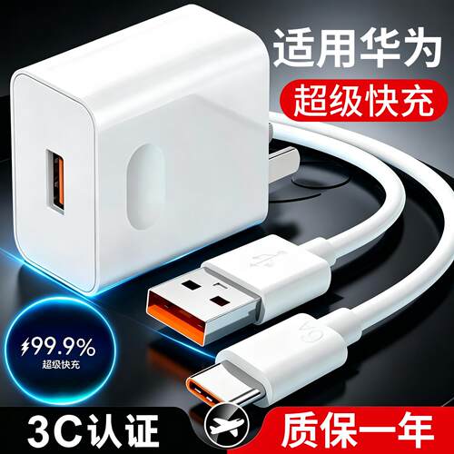 适用华为Typec数据线tpyec充电器tapc口5A手机tpc快充线tapyc原正装品mate40p30p50荣耀60pro50v408nova9pro