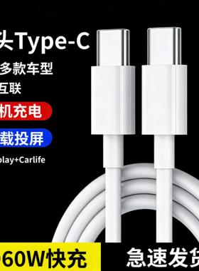 手机车载充电线投屏连接线双头Type-C数据线适用vivos12/12pro/s15/s15e/s16/s16e/pr0加长ctoc公对公车上用