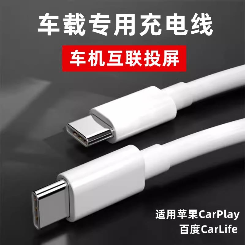 适用大众车载投屏数据线双头typec转换器接头usb迈腾速腾途岳探歌途观L探影凌度CC适用苹果华为手机快充电线