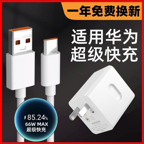 适用华为荣耀play4tpro数据线原.装=typec充电线破罗tpec加长超级快充OXP-AN00大头6A66w盲插粗适用华威honor