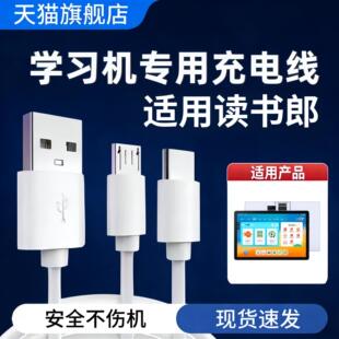 品pr0专用加长2米旗舰1a店 C30充电线5v2a充电器数据线usb原正装 适用读书郎C35学习机C13Pro C50S平板电脑C28