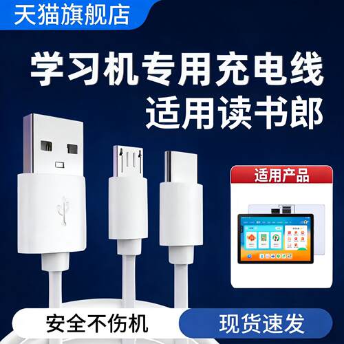 适用读书郎C35学习机C13Pro C50S平板电脑C28 C30充电线5v2a充电器数据线usb原正装品pr0专用加长2米旗舰1a店