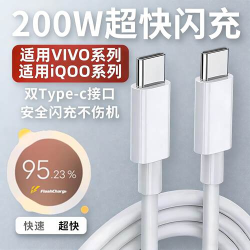 适用vivoS16手机66充电器头V2244A车载TYPE-C闪充vivis16e数据线tpc原套装正品vⅰⅴo维沃s16pro不易断冲