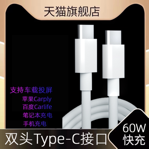 双头Type-C充电线转公对公PD快充数据线