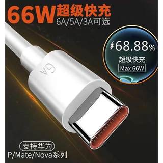 type-c数据线5a适用华为mate30p60nova7充电线6a超级快充tpyec荣耀x10v2030s原pro闪充66w装正品mata车载专用