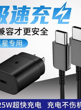 适用三星充电器EP-T4510 S23US22US23+手机加速充套装兼容TabS8U平板电脑2快速防折断25瓦tactpc头子两头