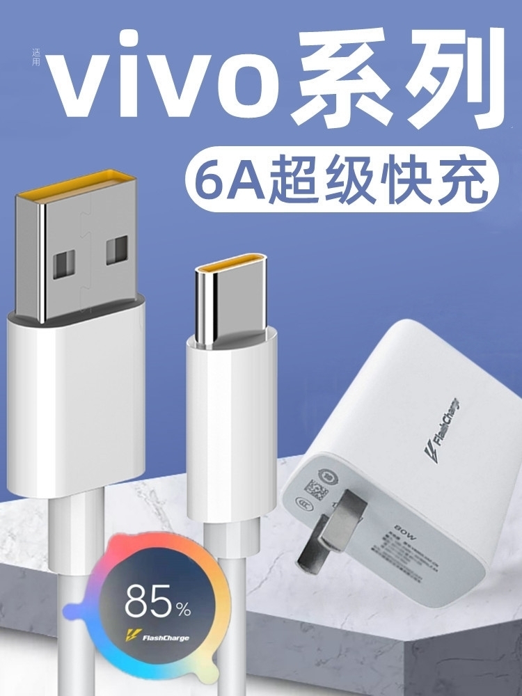 适用vivo快充充电器原装正品s7e活力版充电头头V2031EA数据线快充Ⅴⅰvo手机双引擎闪充原封大头vivi旗舰vovo