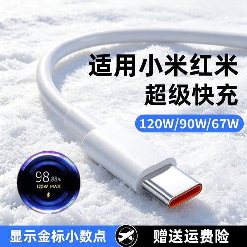 适用小米红米33充电线超级快充note10pro插头11pro/11UItra氮化镓闪充K40k50数据线套装冲车载USB插头车载w