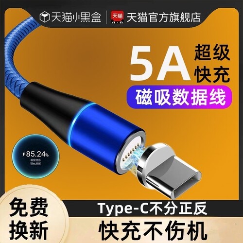 3A快充 加粗编织带灯线材 强力磁吸不脱落