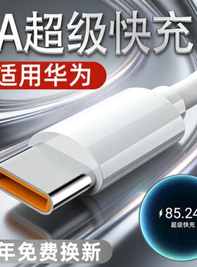 适用华为快充充电线原正装品mate50数据线超级mt60pro+充电器魅特x2x3快速typec线一套30粗40rs手机鸿蒙e短w