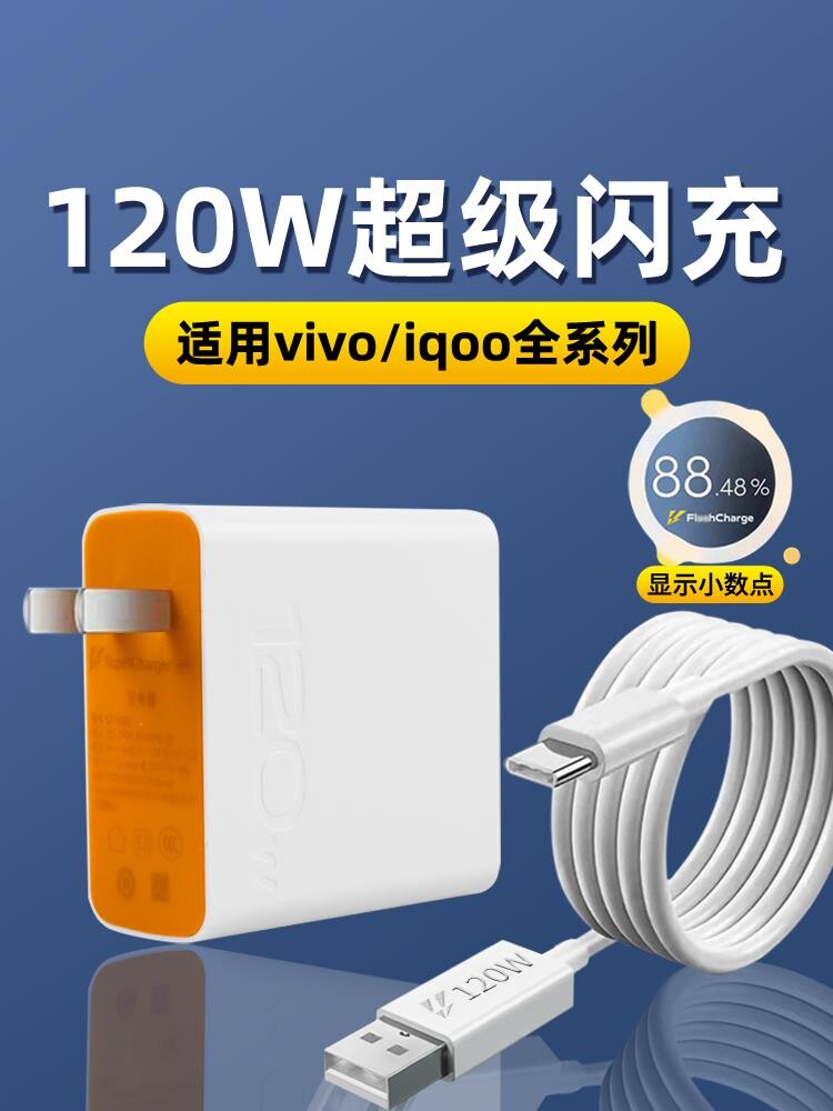 适用vivoiqooz5专用数据线vⅰⅴo手机iQCCZ3快充iQ00爱酷Z3充电线Z5双引擎闪充55w充电器44W加长2米tpyec圆口怎么看?