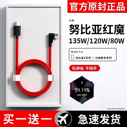 适用努比亚Z40SPro数据线Z50Z30原装5S红魔120w充电线7S手机游6R快充5A弯头PD双Typec闪充线Play专用80瓦8pro