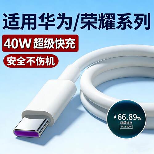 适用华为畅享10S超级快充线AQM-AL00手机充电器头10闪冲w数据线type-c原正装品aqmaloo加长2米车载紫口typoc