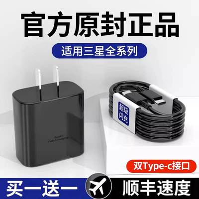 适用三星s22ultra原装充电器s23 s21 s20 s20u快充充电头45w双type-c数据线s22+ s23+快充线