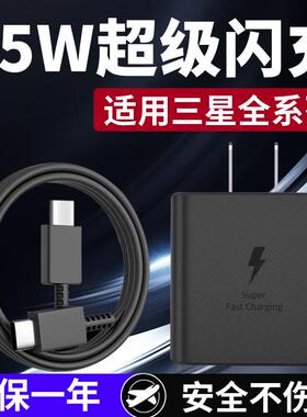 适用三星S21充电器原正装品S20 note20 S22 A53 A905G zfold5 zflip5 W23 W24 S23Ultar S22手机数据线25W瓦