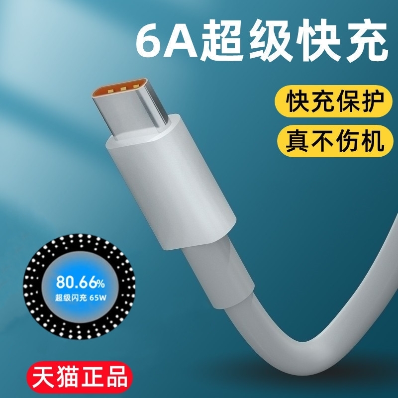 6A超快闪充 天猫精选 耐用不易断