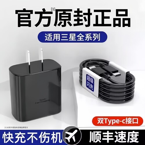 适用三星Galaxy A54/A53/A52/A72充电器快充头W21/W22/W23/A34闪充头双TYPEC数据线原正品装充电线