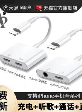 适用苹果13耳机转接头iPhone12promax闪电插口转换器线lightning充电二合一手机一分二14promax边充边玩吃鸡