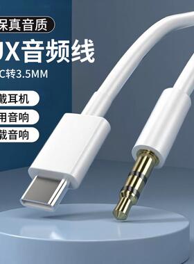 AUX音频线双头适用索尼Sony MDR 1000XM3 1000XM2 1000XM4音频线麦克风通话手机电脑3.5mm公对公Type-c转换线
