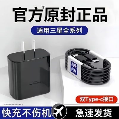 适用三星s22ultra原套装充电器s23 s21 s20 s20u快充充电头双type-c数据线s22+ s23+快充线