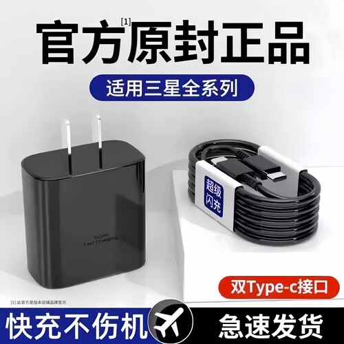 适用三星s22ultra原套装充电器s23 s21 s20 s20u快充充电头双type-c数据线s22+ s23+快充线