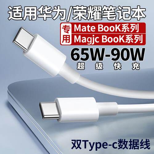 适用华为双Type-C数据线手机6A快充线平板笔记本电脑两头5A充电线充电器tapc通用topc闪充两头一样65瓦专用60