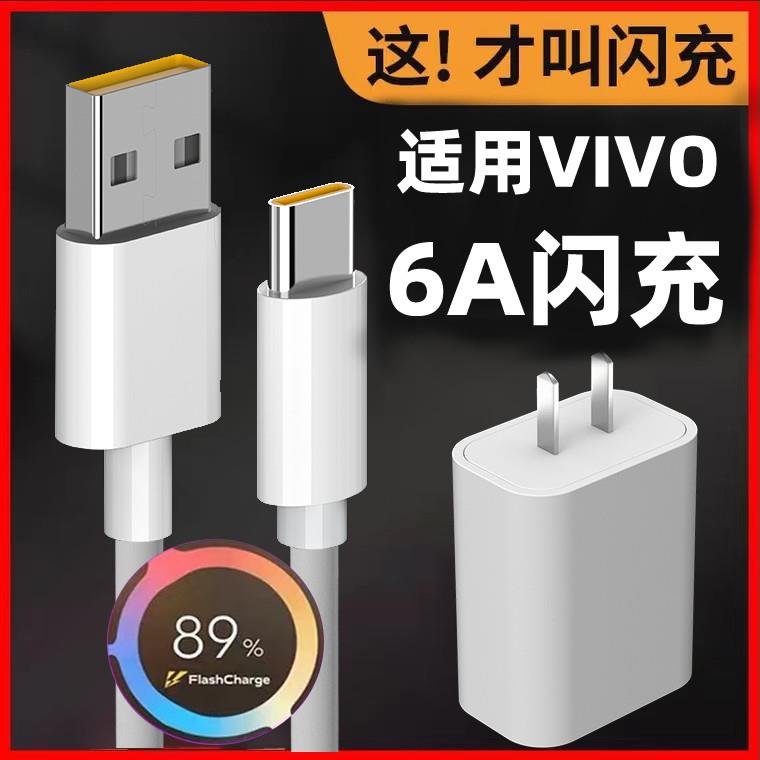 适用于vivoS10充电器vi0VS10数据线6A快充头55W插头v1832A充电头vovoS十车载v0Vis1os10冲电线S10速冲线