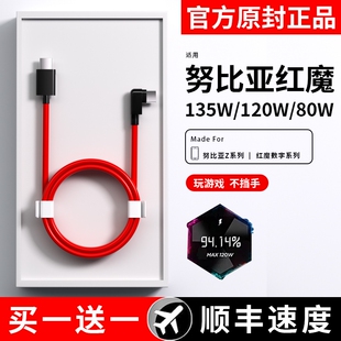 适用努比亚Z40SPro数据线Z50Z30原装5S红魔120w充电线7S手机游6R快充5A弯头PD双Typec闪充线Play专用80瓦8pro