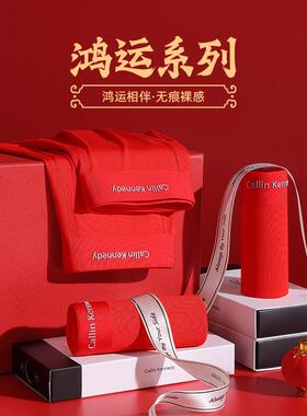 Callin Kennedy本命年红色内裤男蛇年莫代尔无痕抗菌四角超薄透气