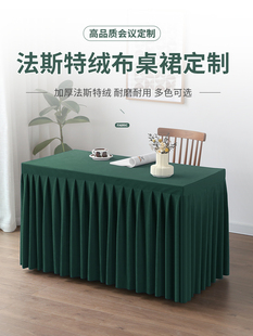 定制纯色会议桌布深绿色桌裙办公桌丝绒矩形桌套签到桌展览桌裙