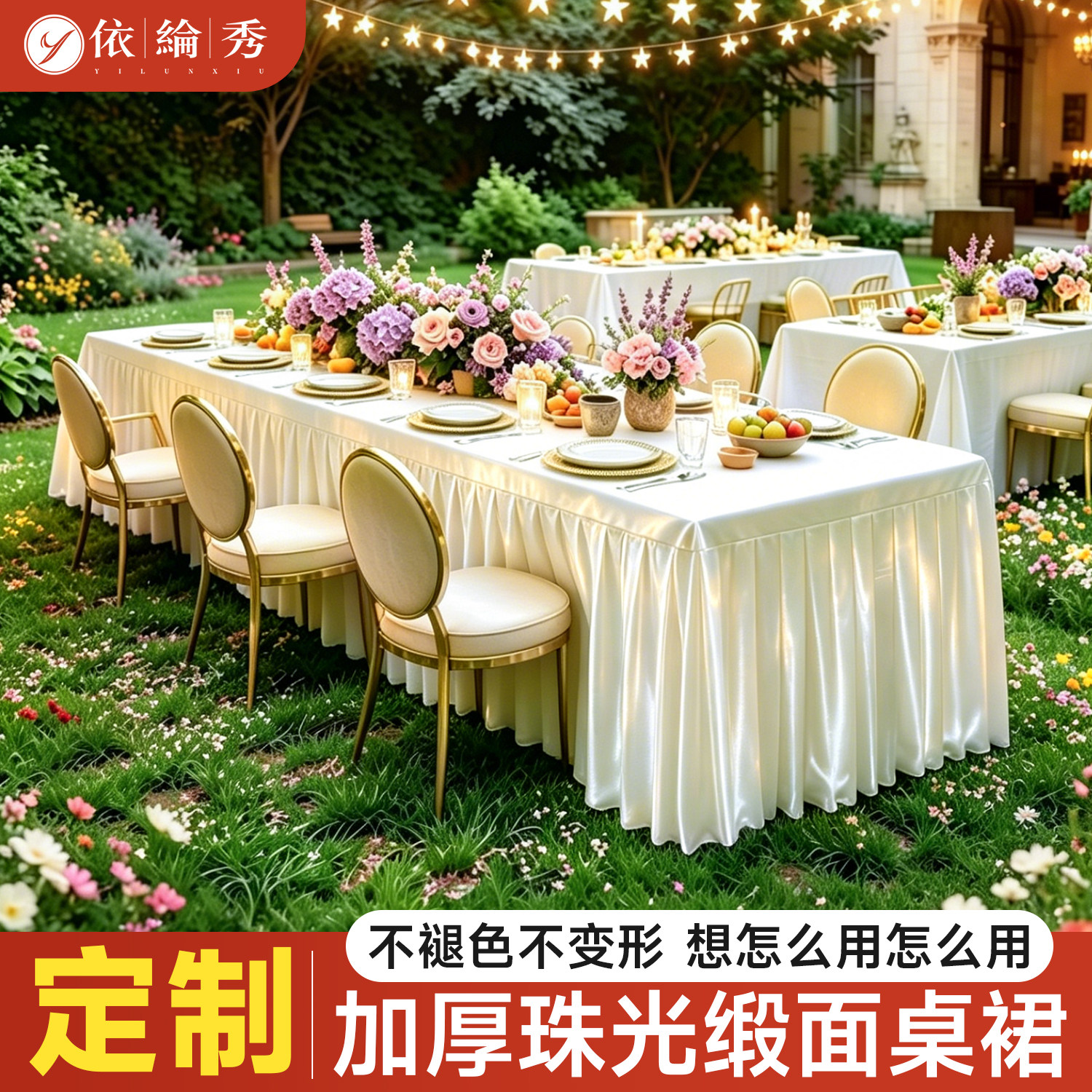 定制桌布白色甜品台活动台布商务宴会茶歇酒会活动高级感桌裙套罩