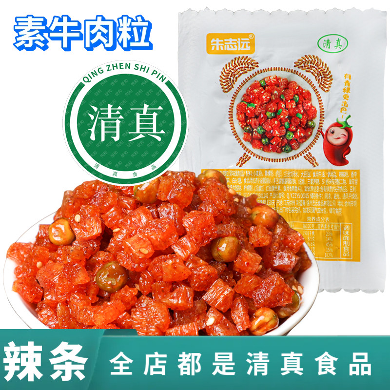 清真食品青稞素牛肉粒