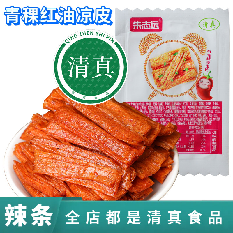 清真辣条青稞红油凉皮