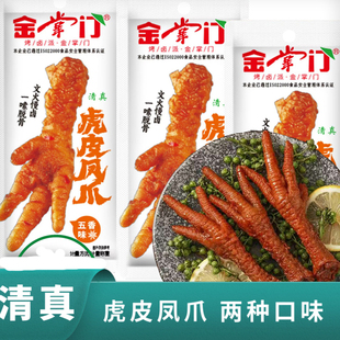 清真食品休闲香辣即食回族小吃宿舍零食童年独立包装虎皮凤爪鸡爪